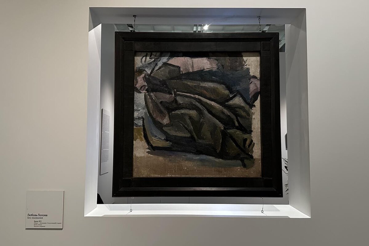 Еврейский музей и центр толерантности
Любовь Попова. "Без названия", 1911 год.
