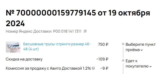 Скрин из лк Авито