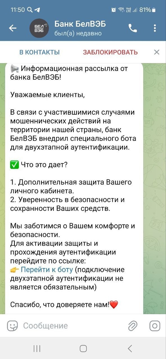 "Чтобы получить доступ к финансам" — Один из банков предупредил белорусов о фейковом чат-боте в Telegram