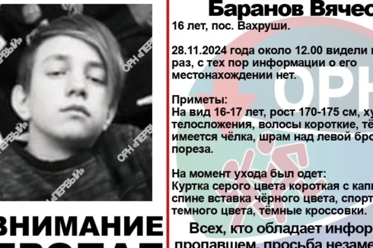    Приметы пропавшего: на вид 16-17 лет, рост 170-175 сантиметров