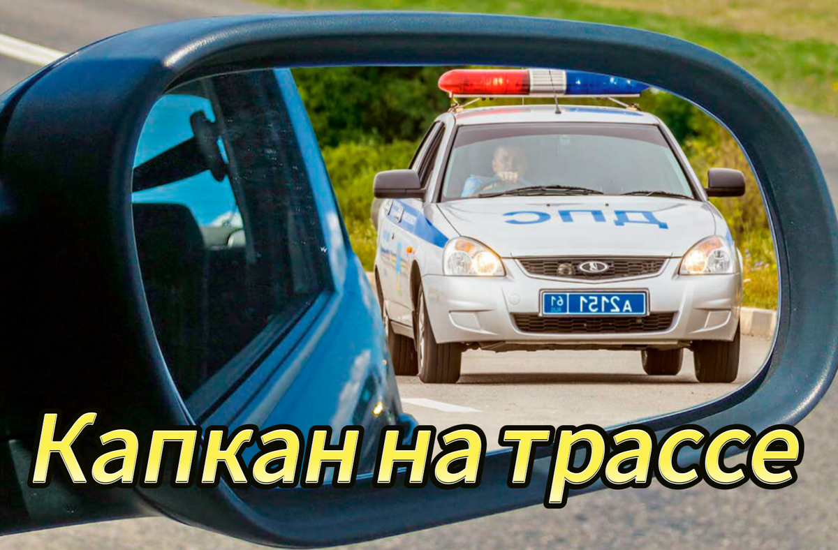 машина инспектора появилась в поле зрения