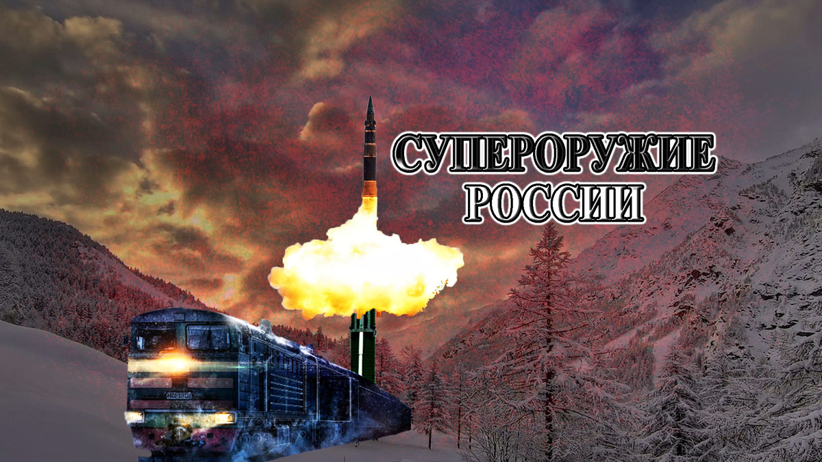 Ужас Пентагона - Советский Поезд Апокалипсиса. КГБ против ЦРУ. Операция контрразведки «Загадка» и «Загадка-2». БЖРК «Молодец» и «Баргузин».  #баргузин, #поезд_№_0, #поезд_призрак, #загадка, #бутырин, #цру. #фрэнк_смит, #генерал_григоренко, #загадка_2, #бжрк, #ядерный_призрак, #система_про, #ракетный_поезд, #бжрк_молодец, #бжрк_баргузин, #ракета_ярс, #абвер, #кб_южное, #шпионы. /Данный плакат сделал я, множественные изображения взяты из открытых источников/