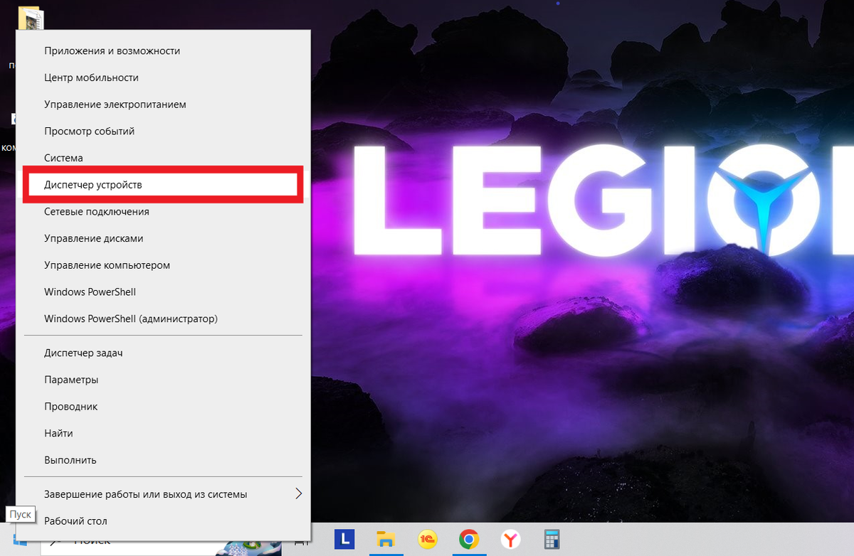 Правой кнопкой мыши нажмите на пуск, во всплывающем меню нажмите Диспетчер устройств (левой кнопкой).