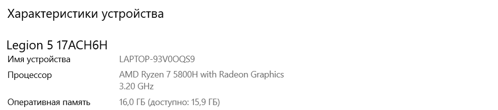 Ноутбук LENOVO LEGION брал в 2020-м году