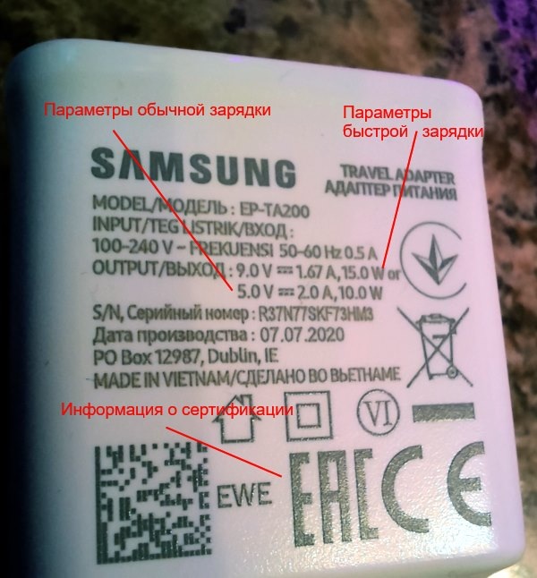 На быстрых зарядных устройствах указаны параметры обычной и быстрой зарядки