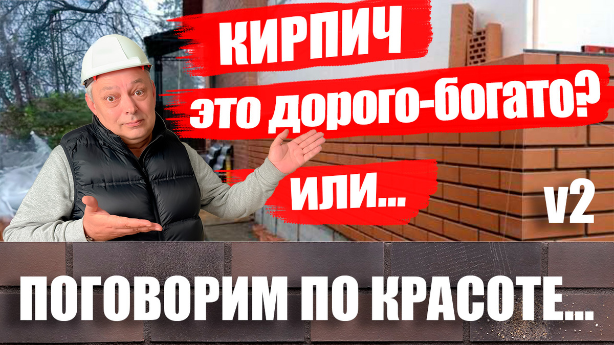 О кирпиче и клинкере