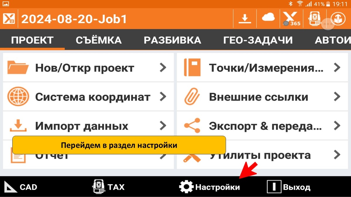 Перейдем в меню настройки ПО XPAD 