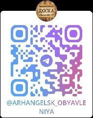 Объявления Архангельск | Архангельская область | СЗФО