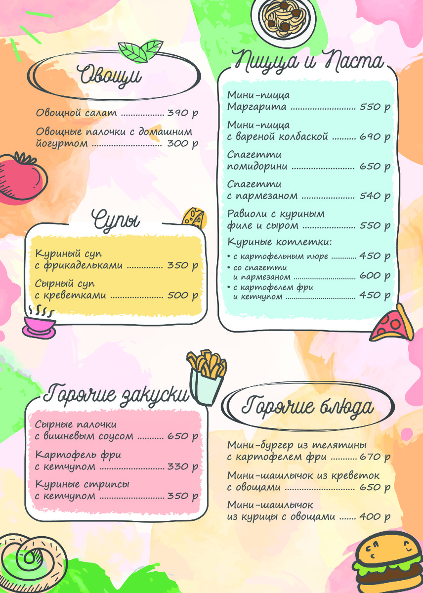 Детское меню ресторана "ДОМ №8"