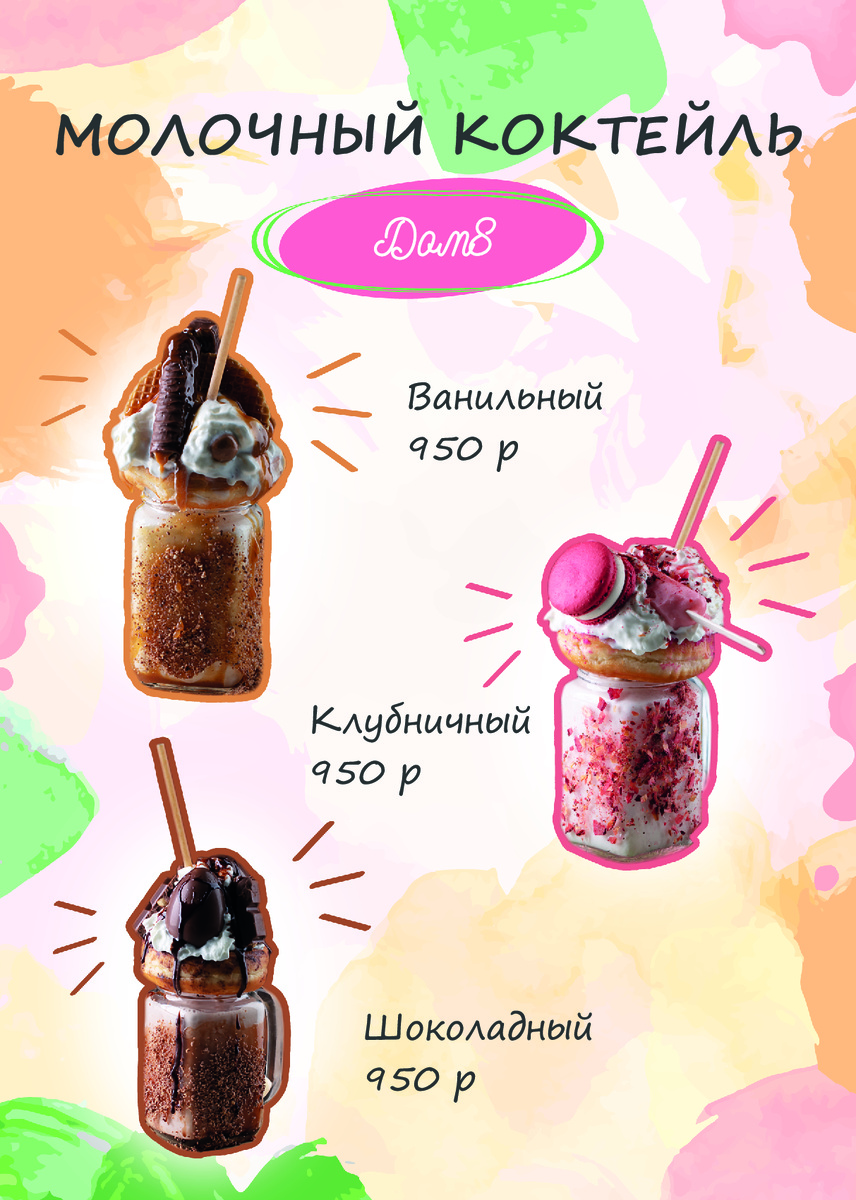 Детское меню ресторана "Дом №8"