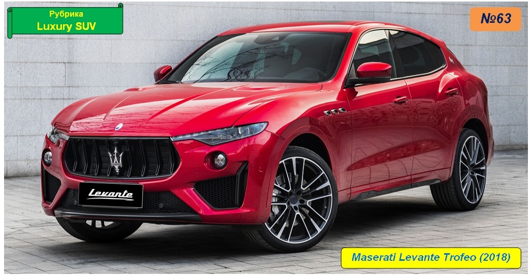 Maserati Levante Trofeo