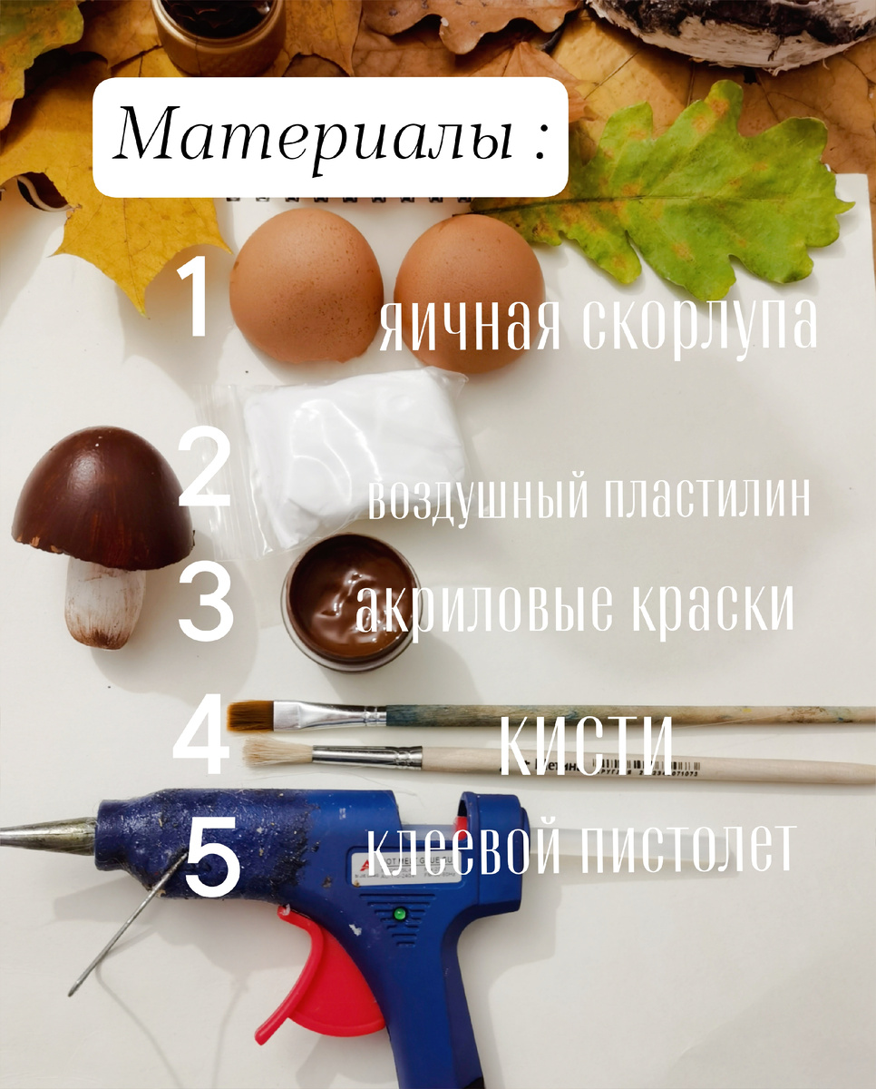 Подготавливаем необходимые материалы. 