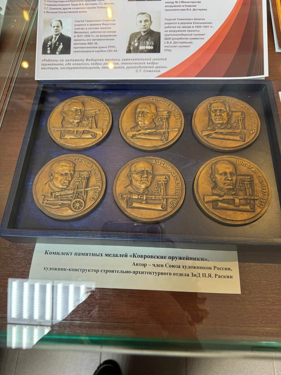 На медалях: Федоров В.Г., Дегтярев В.А., Симонов С.Г., ГорюновП.М., Владимиров С.В.,Шпагин Г.С.