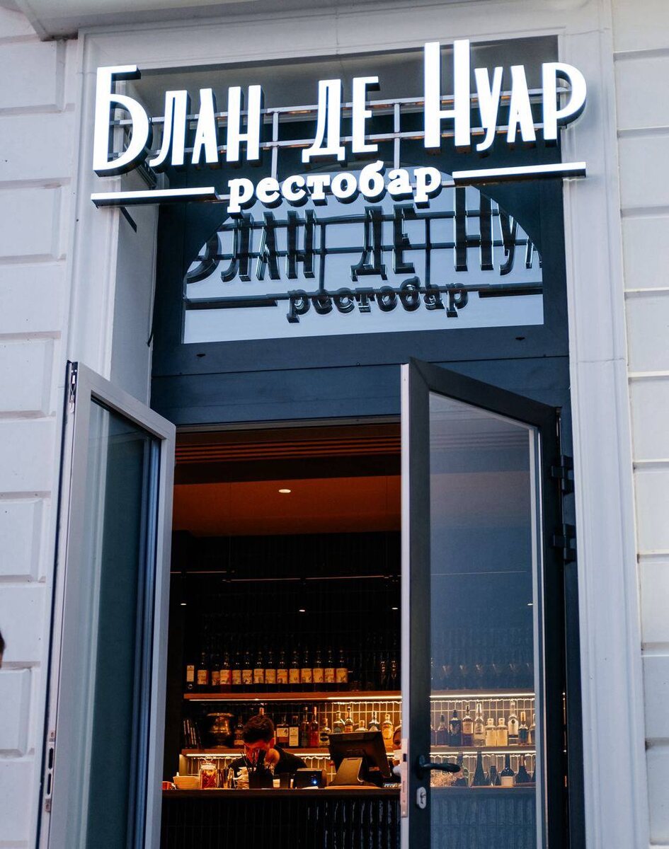 Блан де нуар, ул. Толстого, 27, Анапа, +7 989 777 22 20. Часы работы: 09:00-00:00. 