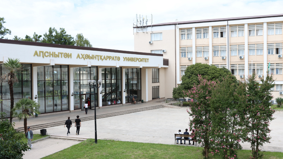 Абхазский государственный университет 
