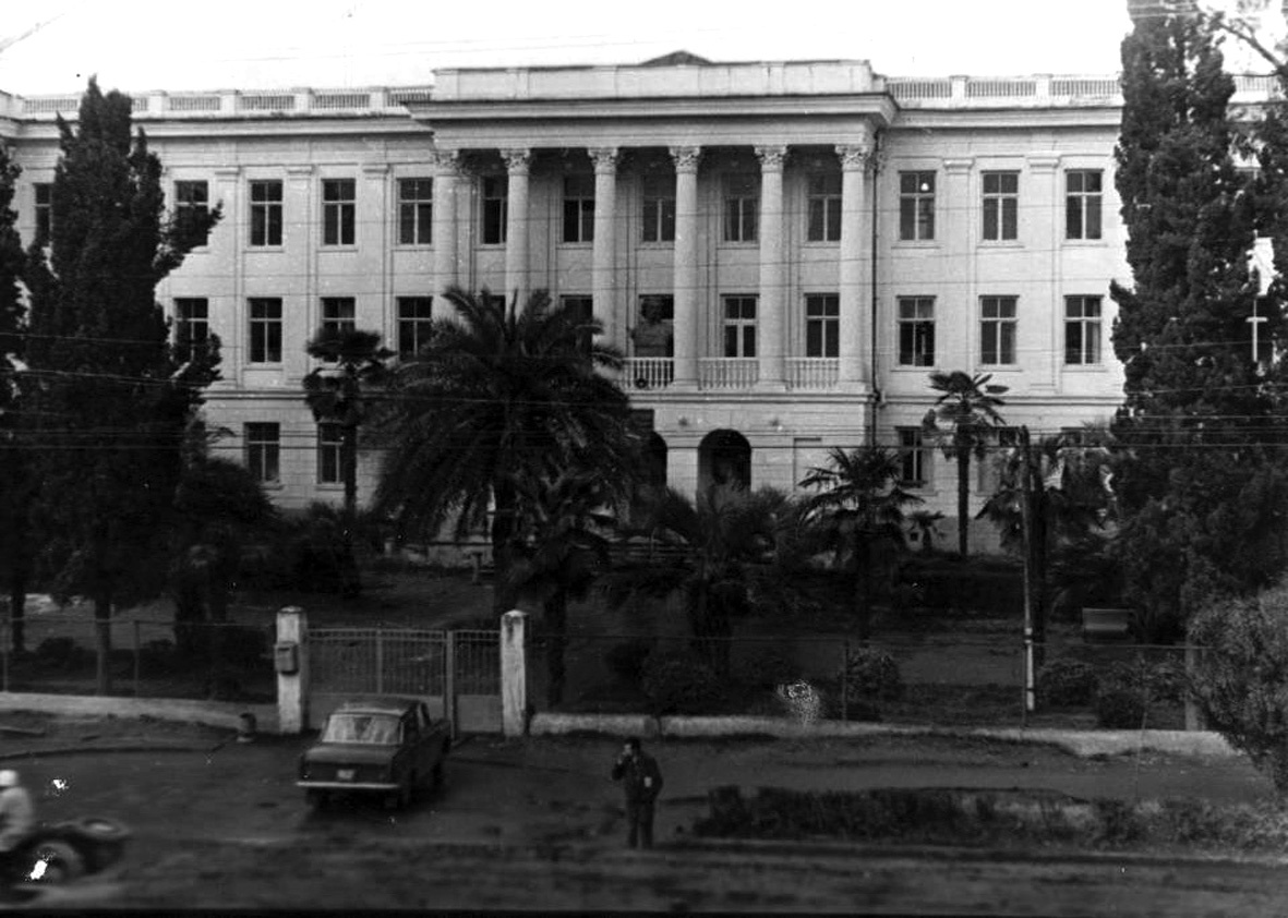 Сухумский госпединститут им. А.М. Горького