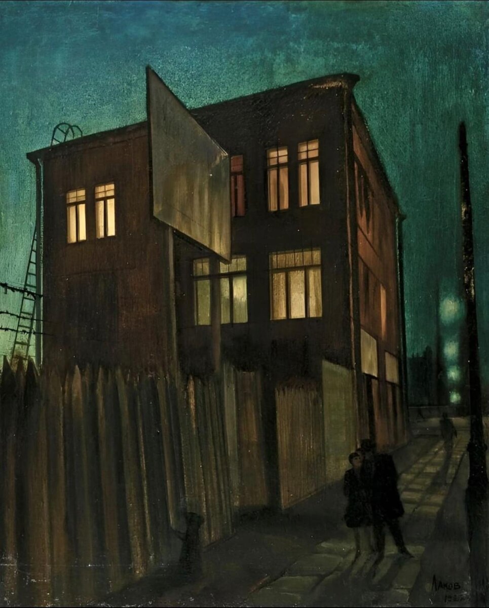 Николай Лаков. «Вечерняя улица». 1927