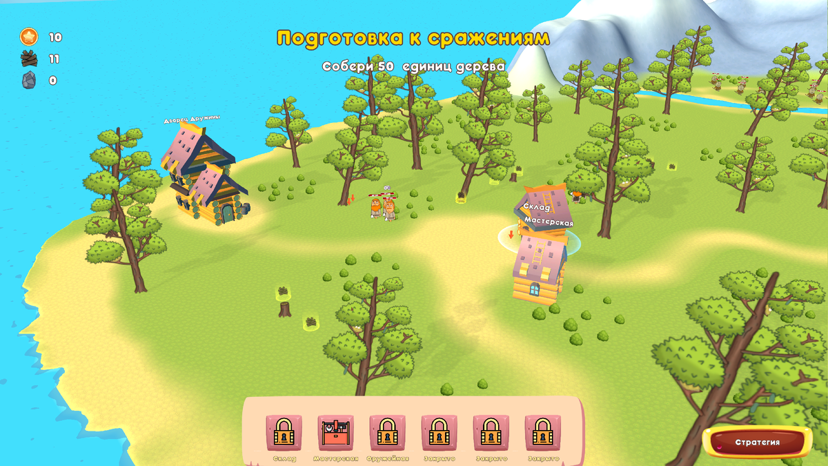Игра в режиме "Стратегия"