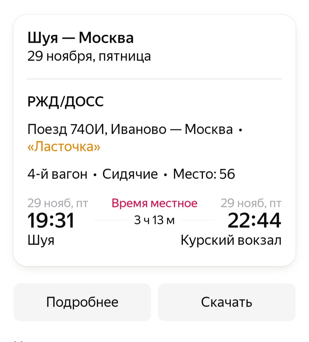 Мой билетик