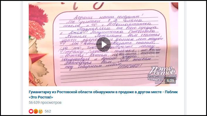    Жители Ростовской области шокированы тем, что их посылки перепродают "крысы"//Скриншот: ВК-сообщество "Это Ростов"