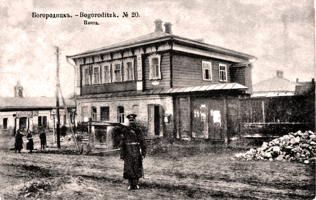 Открытка №20 Почта