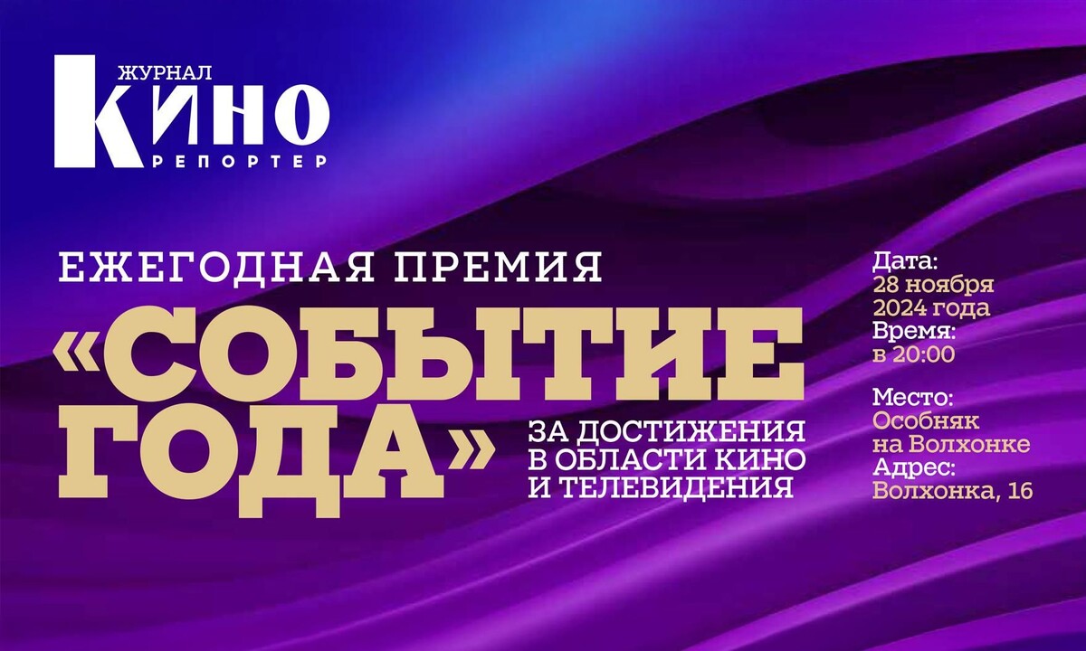Фото пресс-службы КиноРепортера