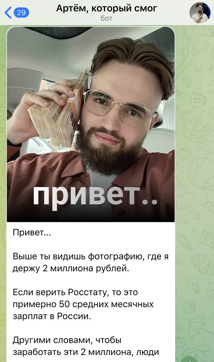 Вот так выглядит персонаж, предлагающий тоже смочь🤣 адекватные люди фотографируются с деньгами? 