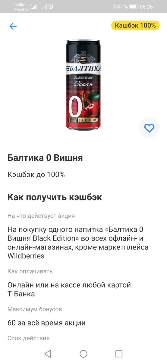 100% кешбэк