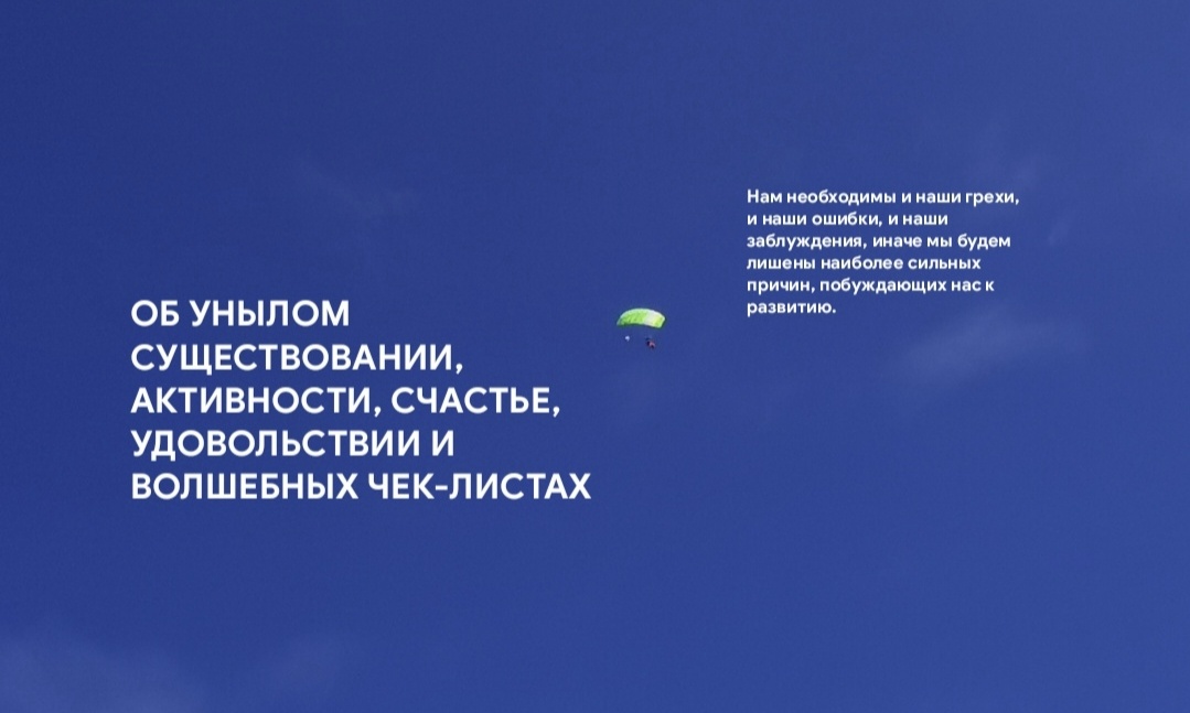 Противоядие от унылой старости. 