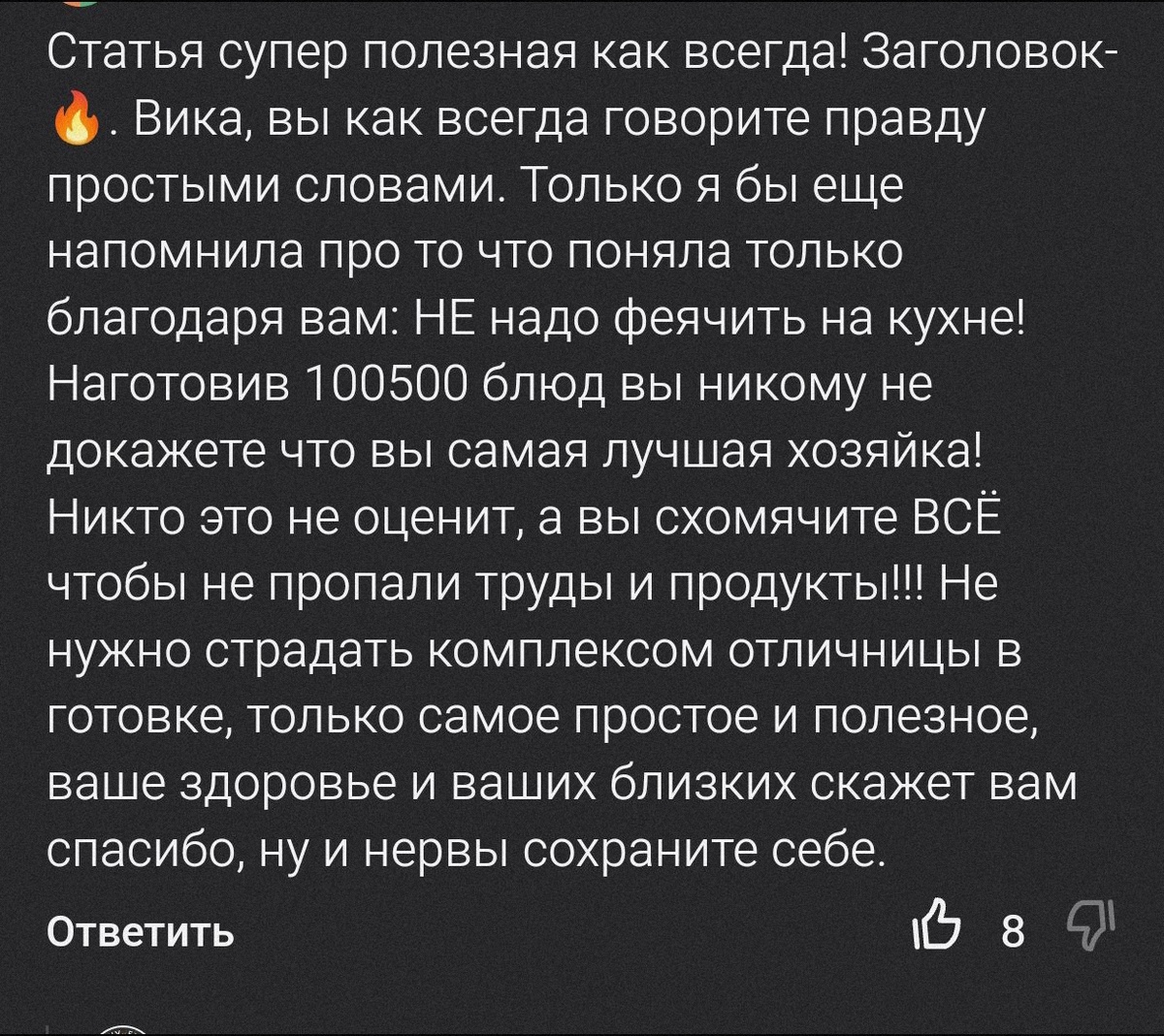 Очень согласна с этим комментарием!