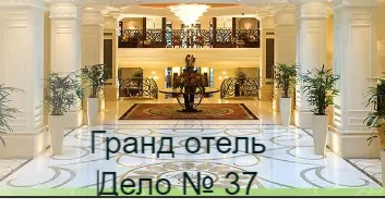 Частное сыскное агентство детектива Шона