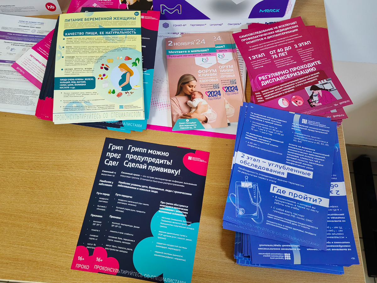 Агитматериалы рядом с кабинетом женского врача