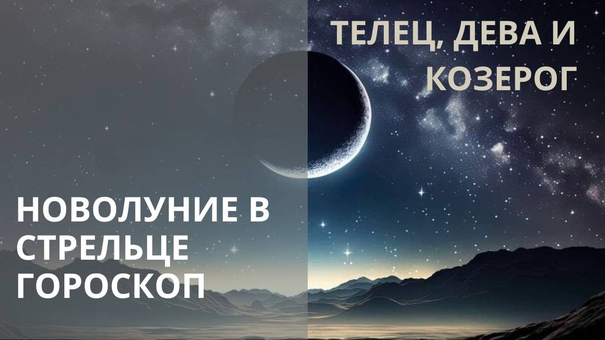 Новолуние. Фото в свободном доступе.