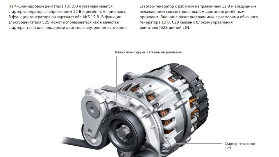 Часть1 . Конструкция и особенности системы MHEV "мягкого гибрида" в автомобилях группы VW/Audi .