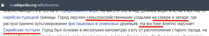 Статья Википедии "Алеппо", ссылка на источник - по верхнему краю скрина