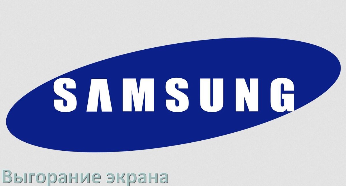 
Как на телефоне Samsung Galaxy убрать выгорание экрана и остаточное изображение