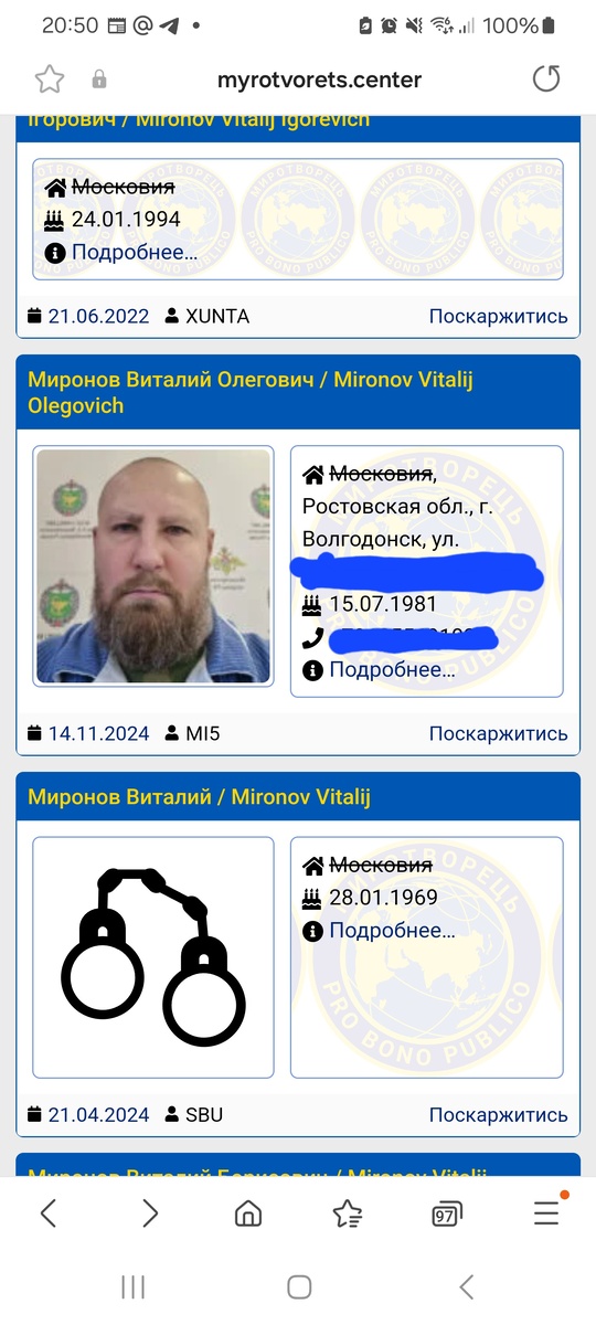 Мои данные на сайте "Миротворец"