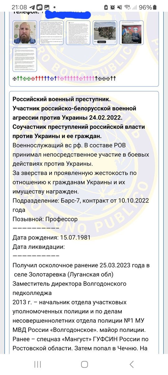 Мои данные на сайте "Миротворец"