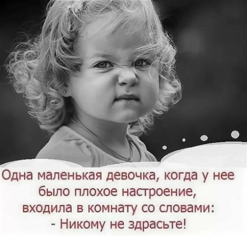 Плохое настроение