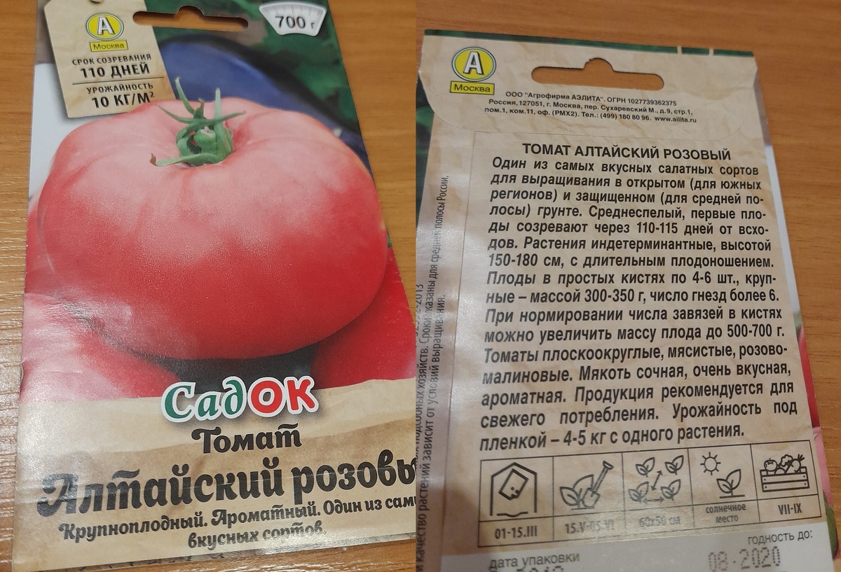 Первый из них - Алтайский розовый