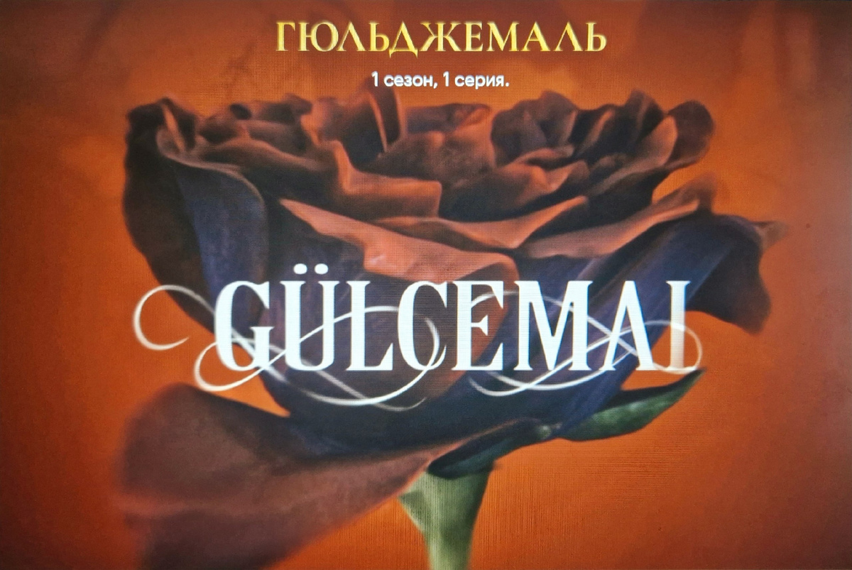 Кадр из заставки сериала