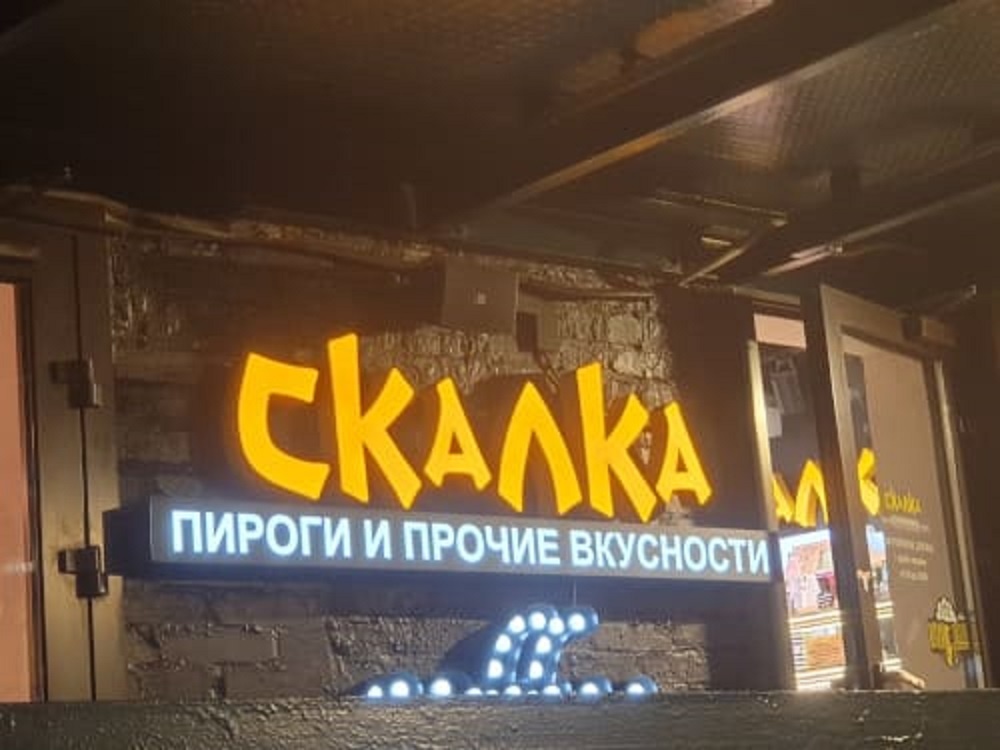 Уличная вывеска с подсветкой - это целая наука, где играют роль технологии, творчество и немного магии света