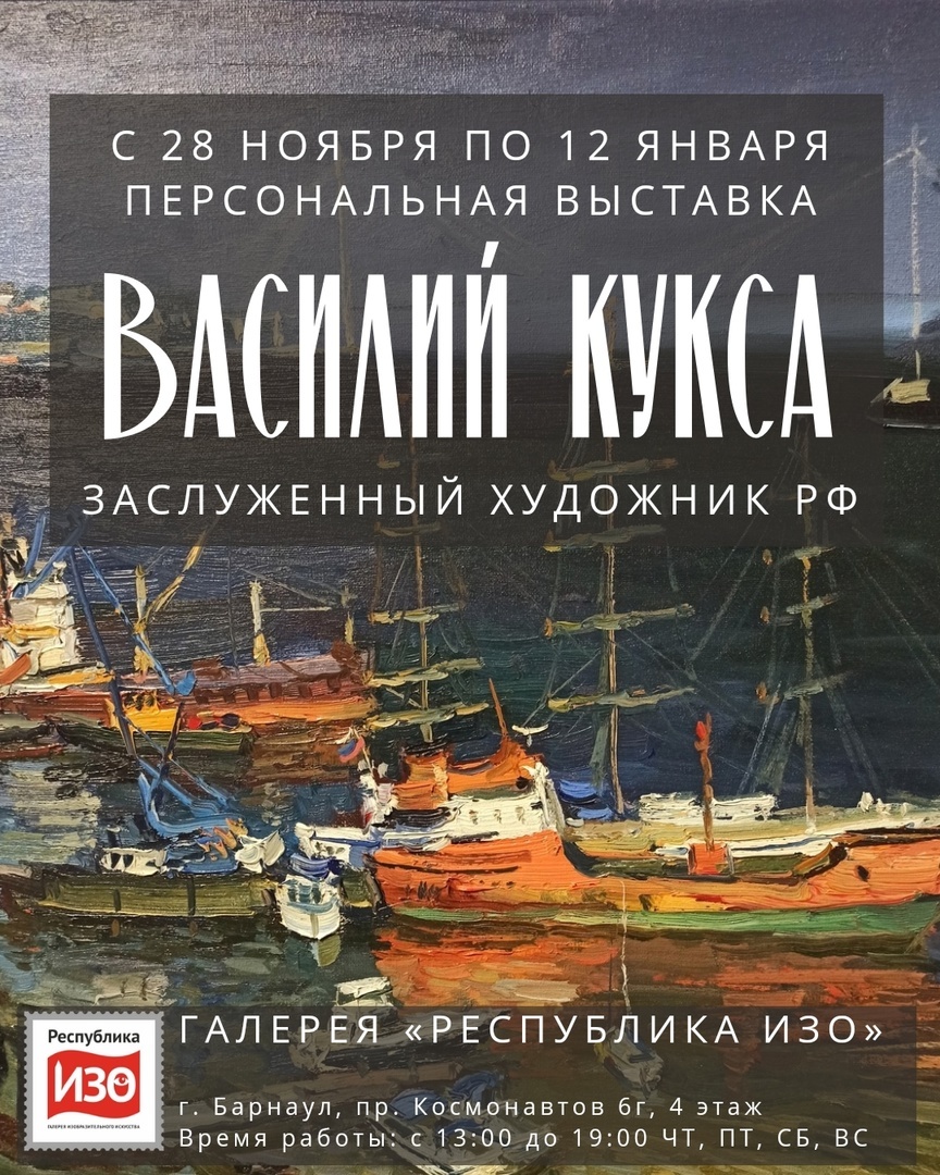 Выставка галерея Республикаа изо г Барнаул.