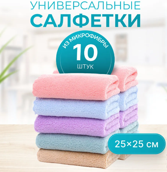 Салфетки для уборки