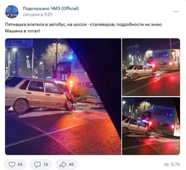    Скриншот: "Подслушано ЧМЗ (Official)"/"ВКонтакте".