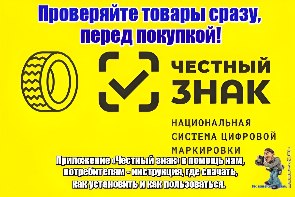 Приложение для проверки подлинности качества сроков годности производителя Честный знак