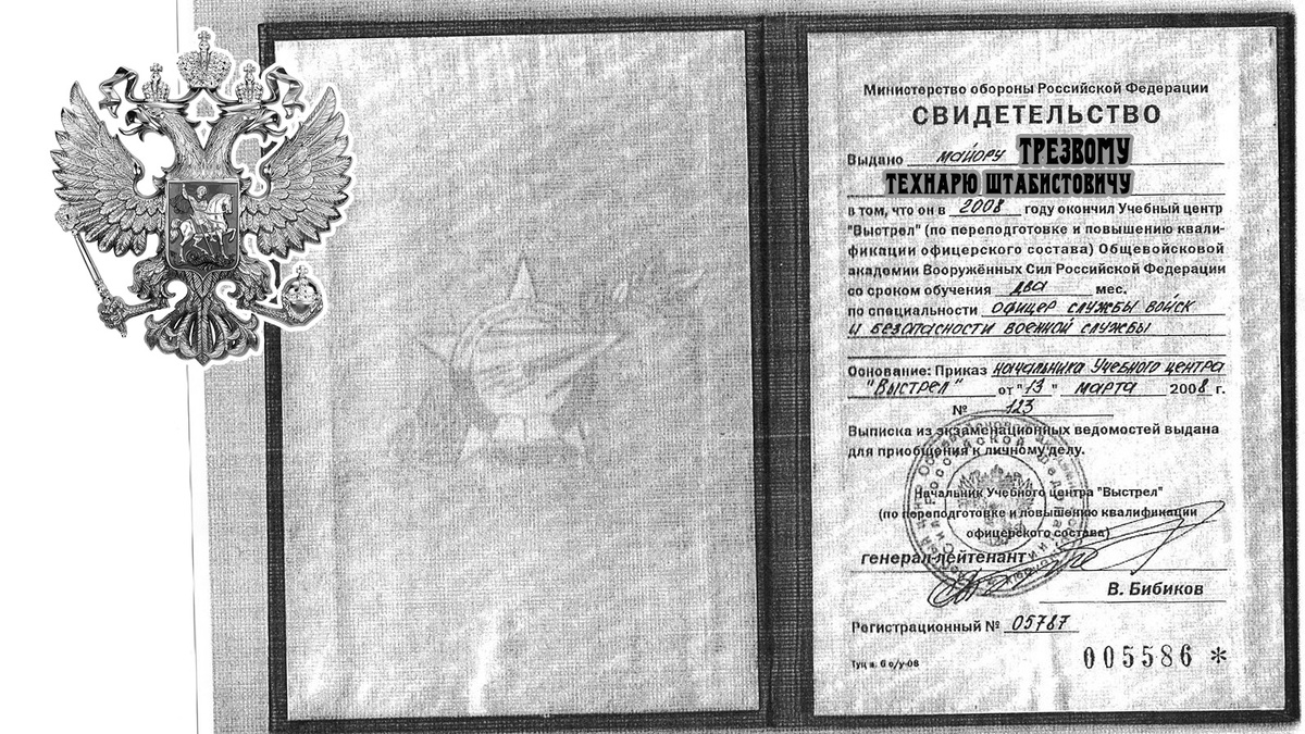Свидетельство. Офицер СВ и БВС.