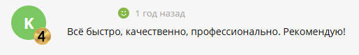 Отзыв на Кворке