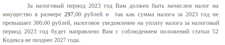 Ответ налоговой