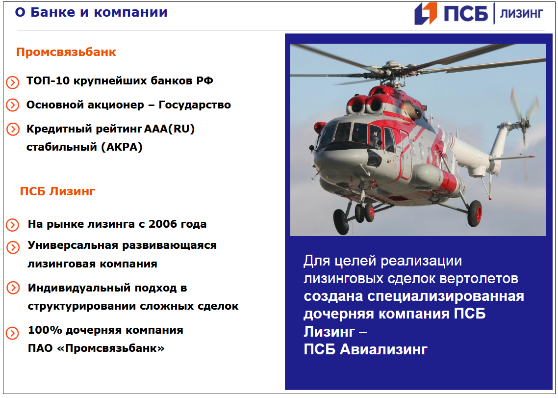 Из презентации компании